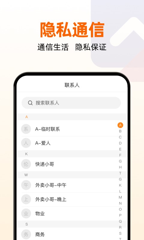 沃小号app下载最新版本