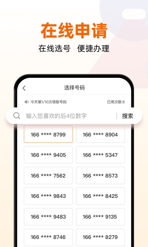 沃小号软件截图1