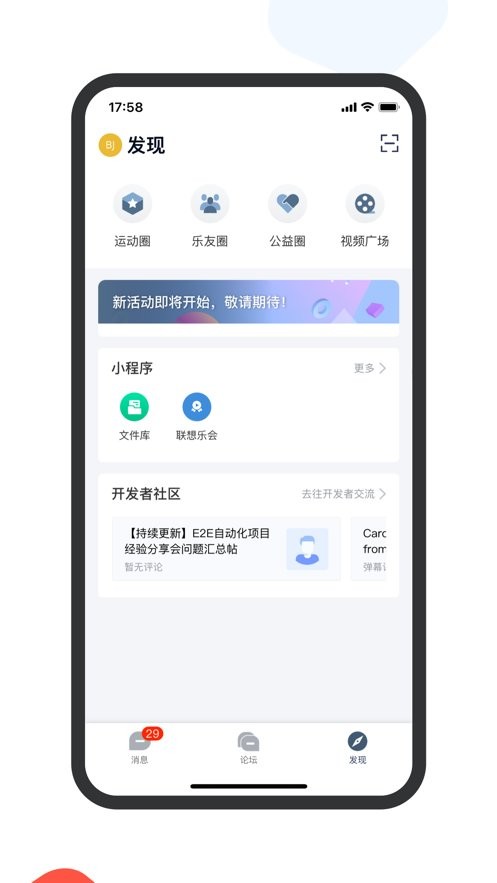 联想乐聊app官方下载