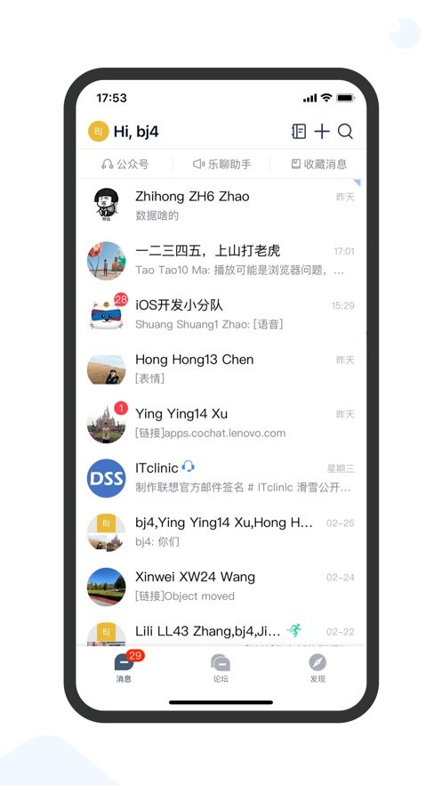 联想乐聊MyHub截图2