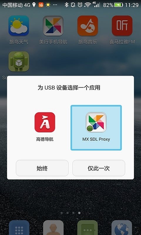 mxsdlproxy最新版本下载