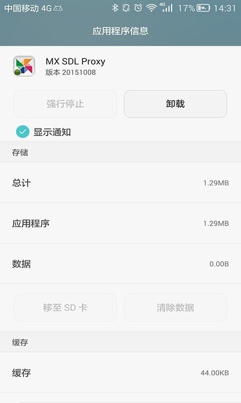 MX SDL Proxy官方版截图1