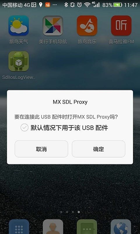MX SDL Proxy官方版截图2