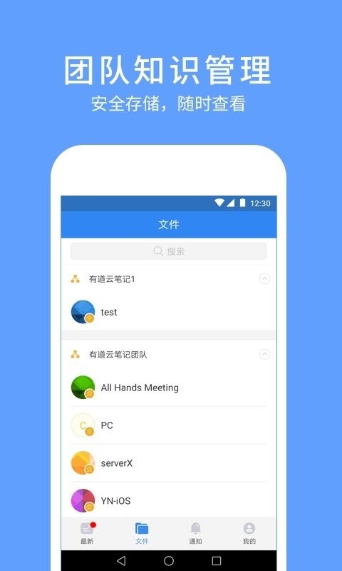 有道云协作app截图1