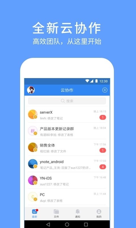 有道云协作app截图2
