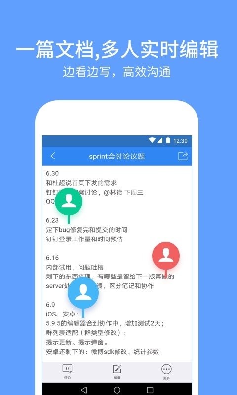 有道云协作app截图3