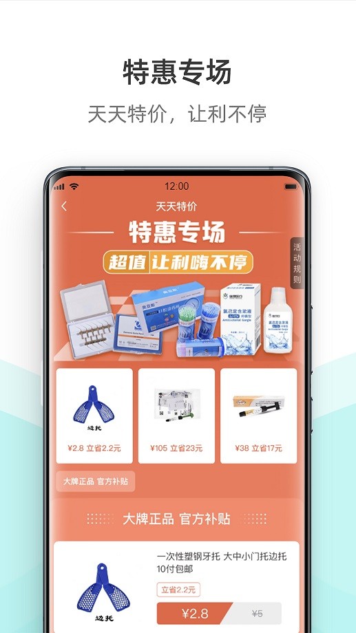 云医行口腔商城截图1