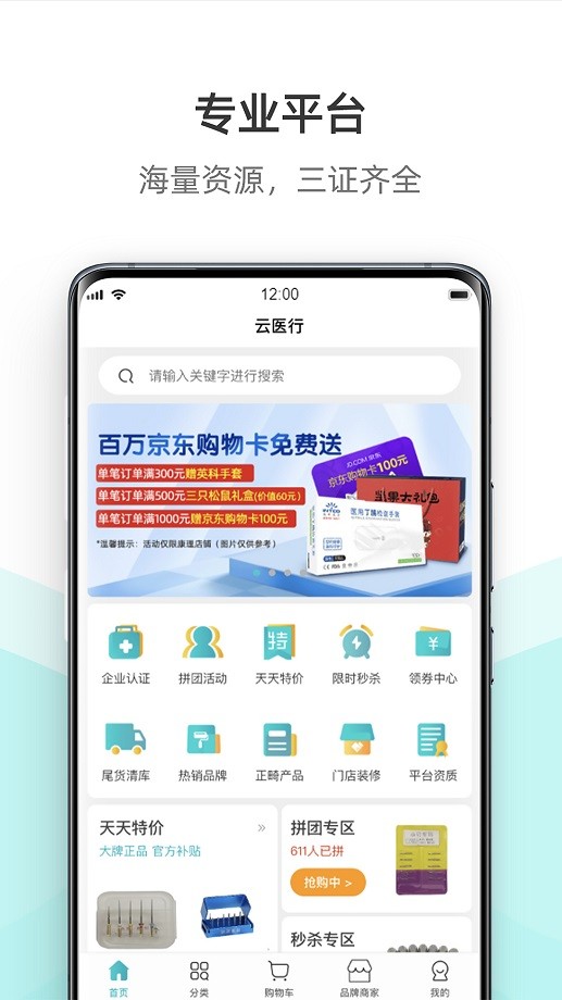 云医行口腔商城截图2