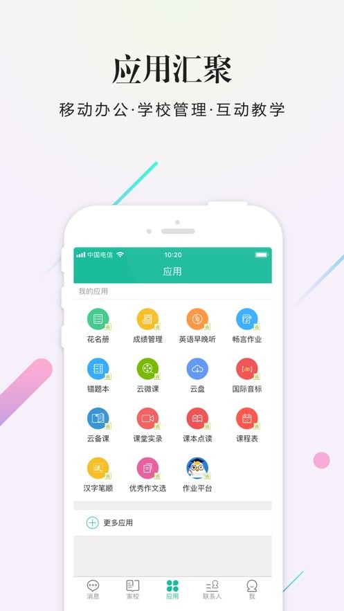 校信app官方下载