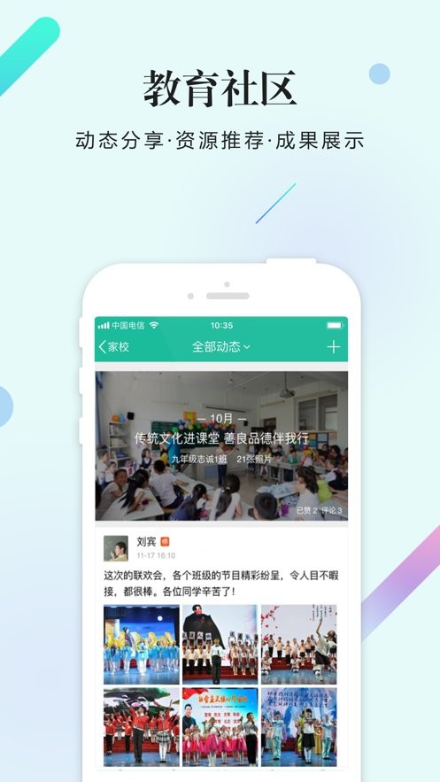 校信手机版截图1