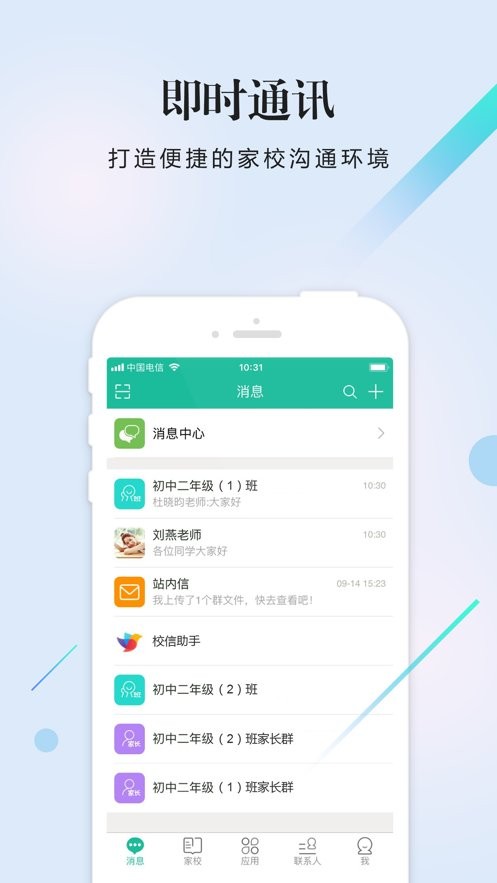 校信手机版截图3