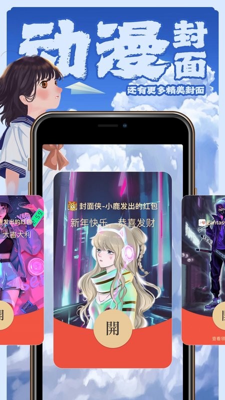 封面侠最新版截图3