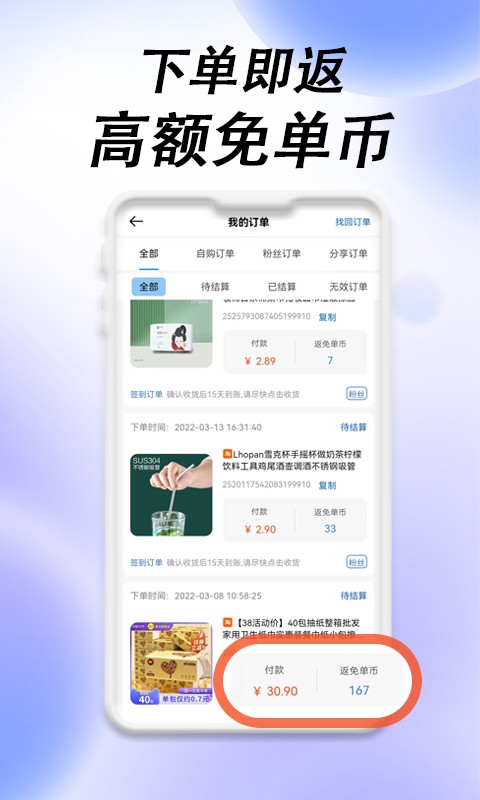 免单海app下载