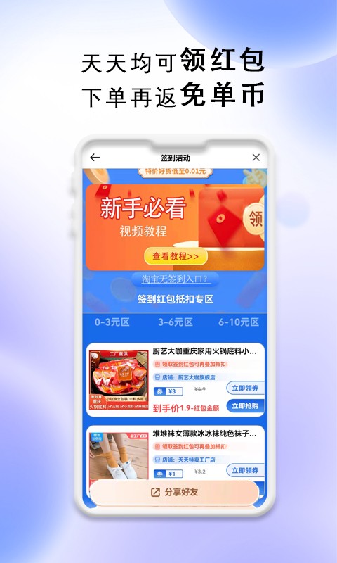 免单海最新版截图1