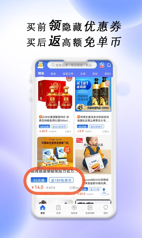 免单海最新版截图2