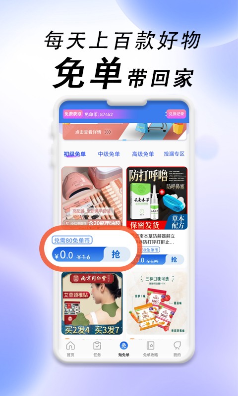 免单海最新版截图3