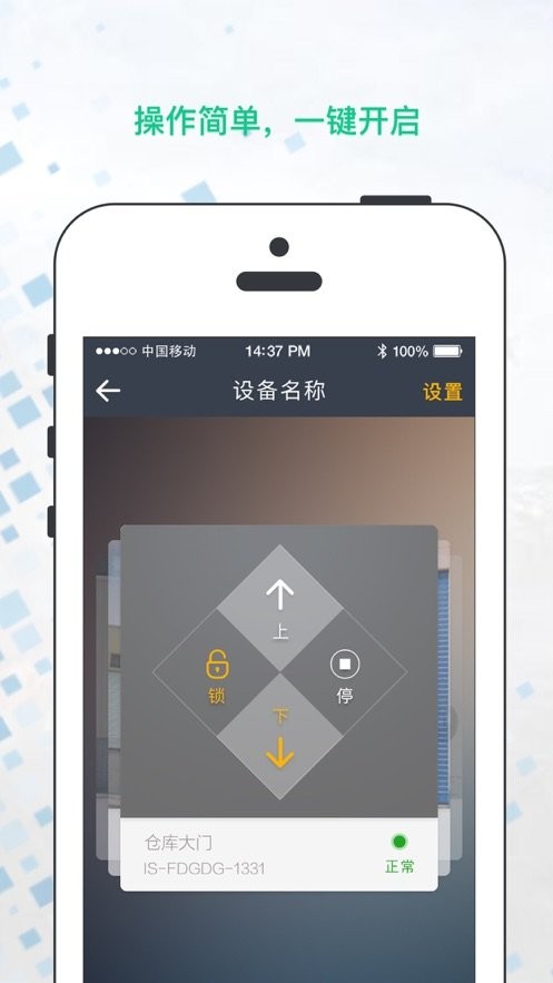 掌上门控app