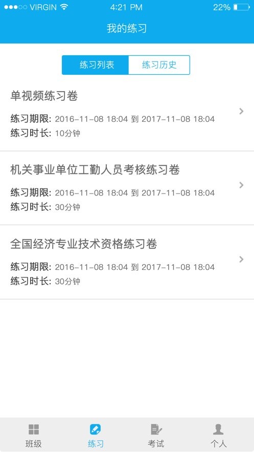 福州继教最新版本截图1