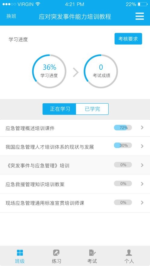 福州继教最新版本截图2