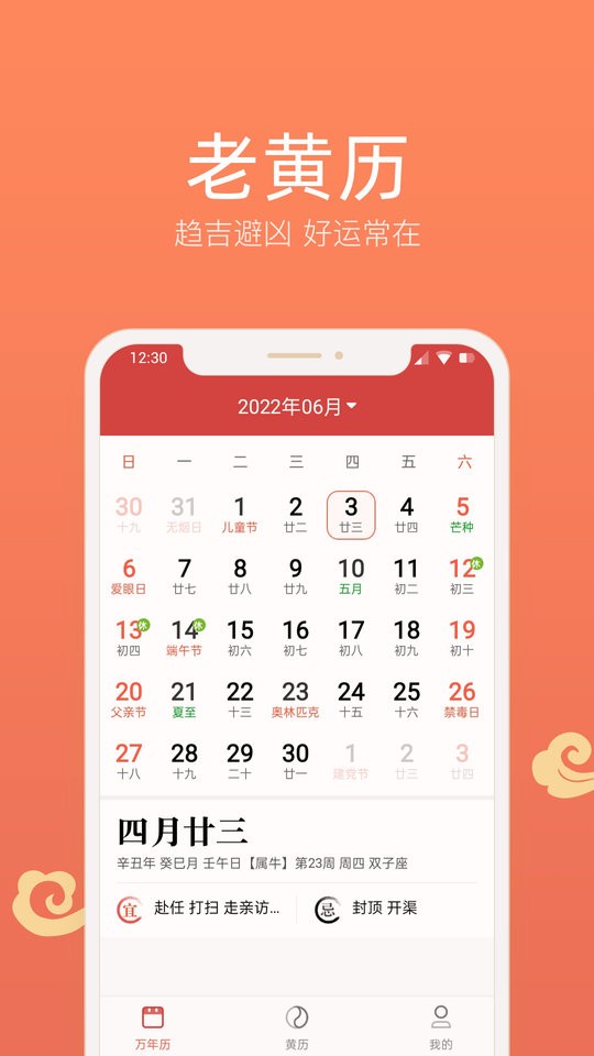 彩云日历软件下载