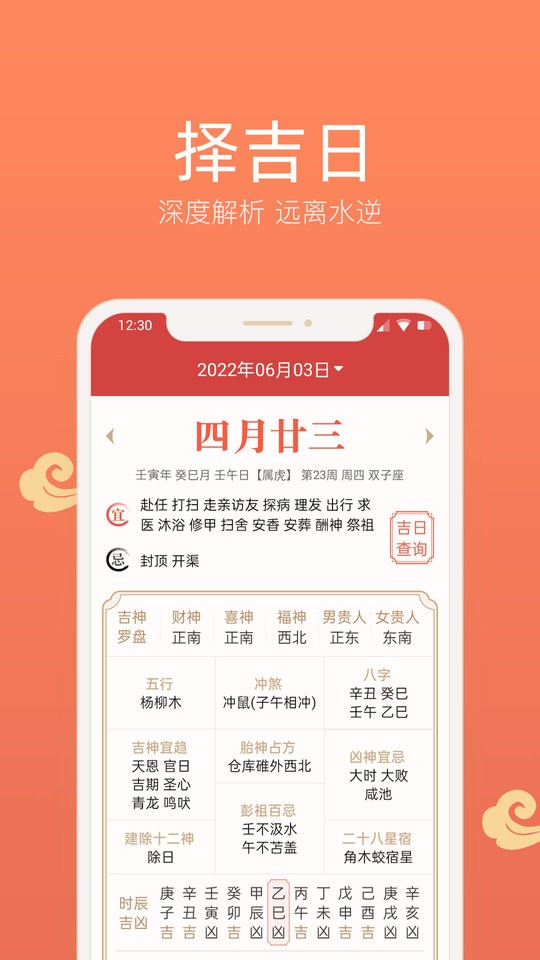 彩云日历app截图2