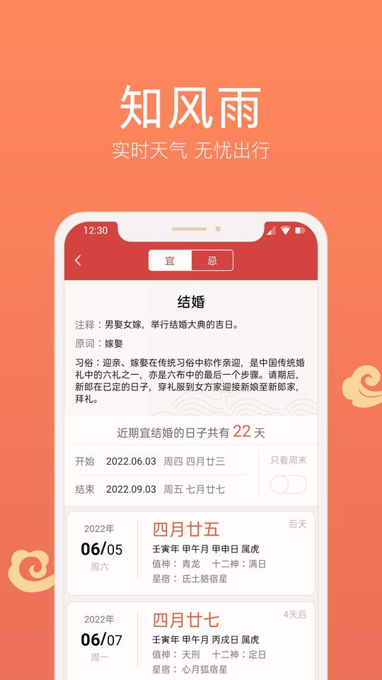 彩云日历app截图3
