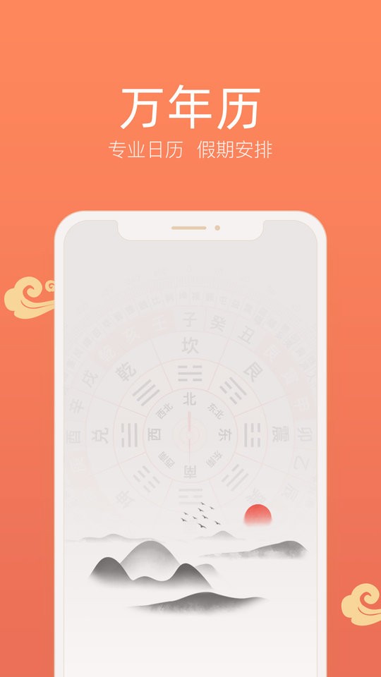 彩云日历app截图4