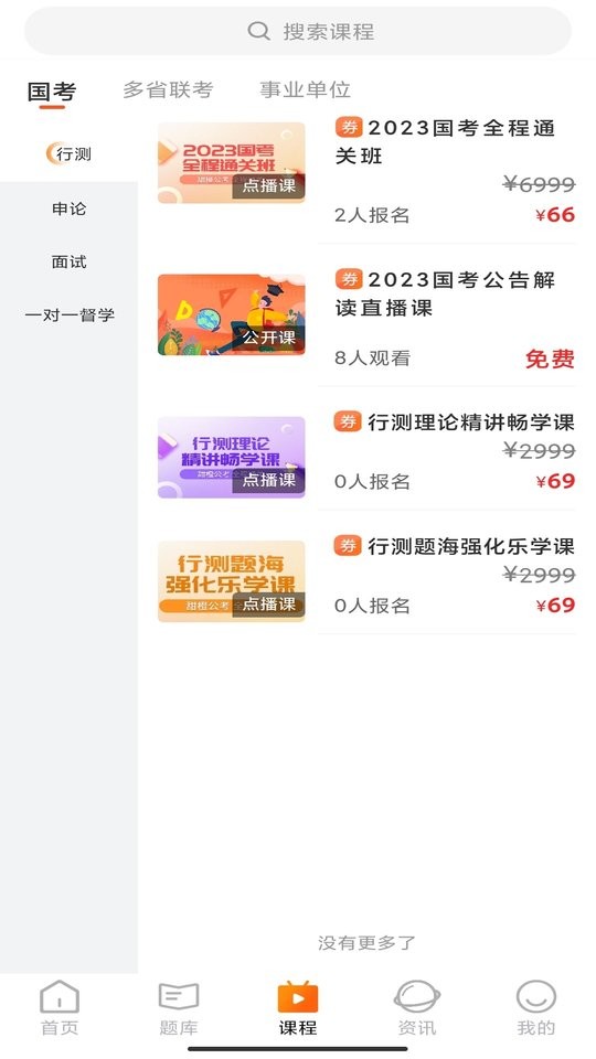 甜橙公考app下载