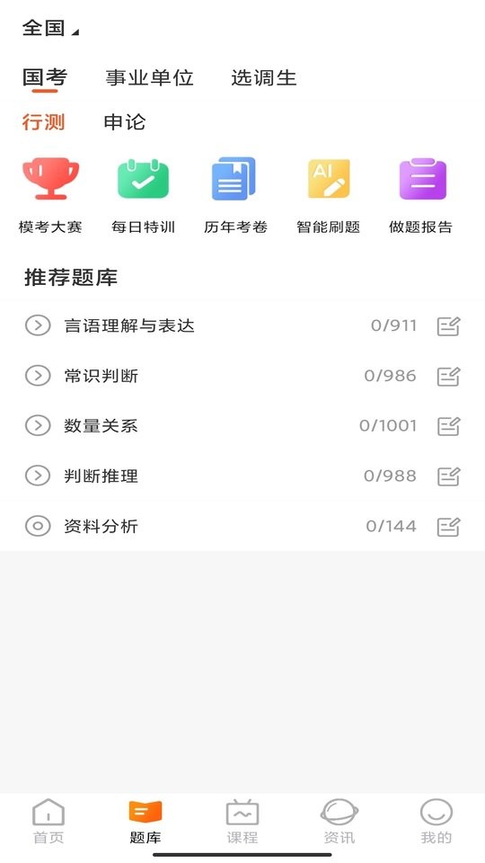 甜橙公考客户端(甜橙网校)截图2