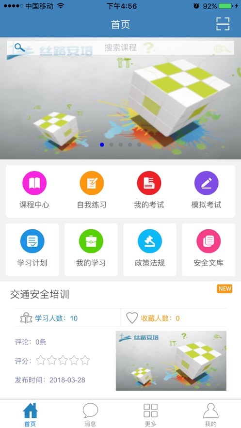 丝路安培官方版截图2