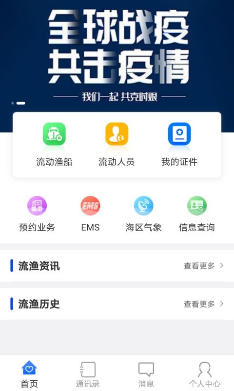 流渔宝最新版截图1