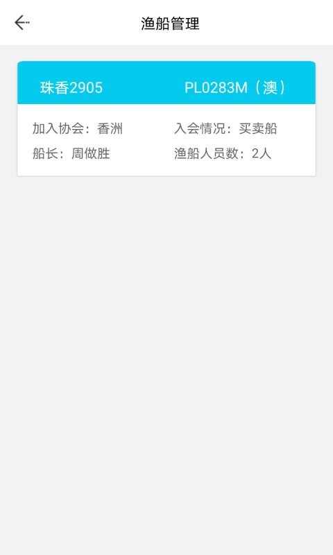流渔宝最新版截图4