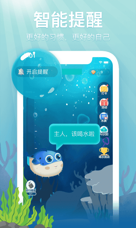 喝水鱼软件截图3