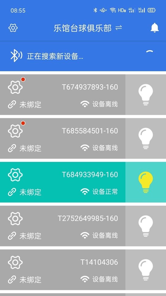 乐馆+计费系统截图1