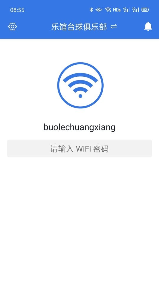 乐馆+计费系统截图2