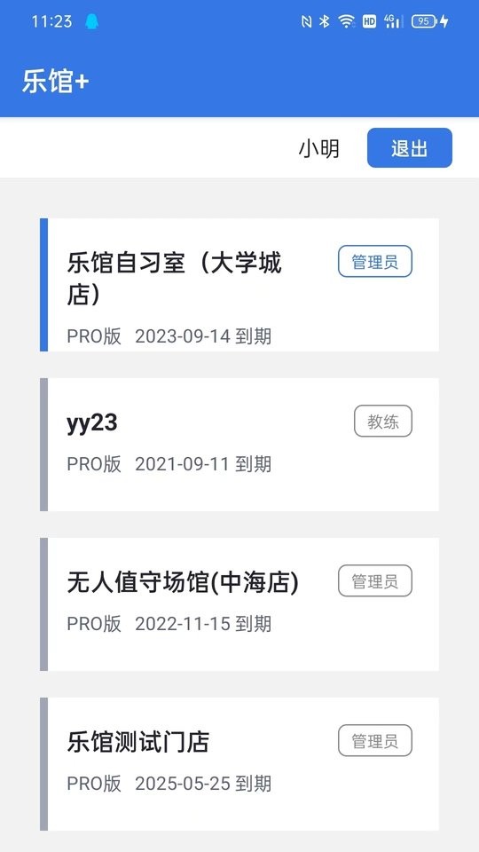 乐馆+计费系统截图4