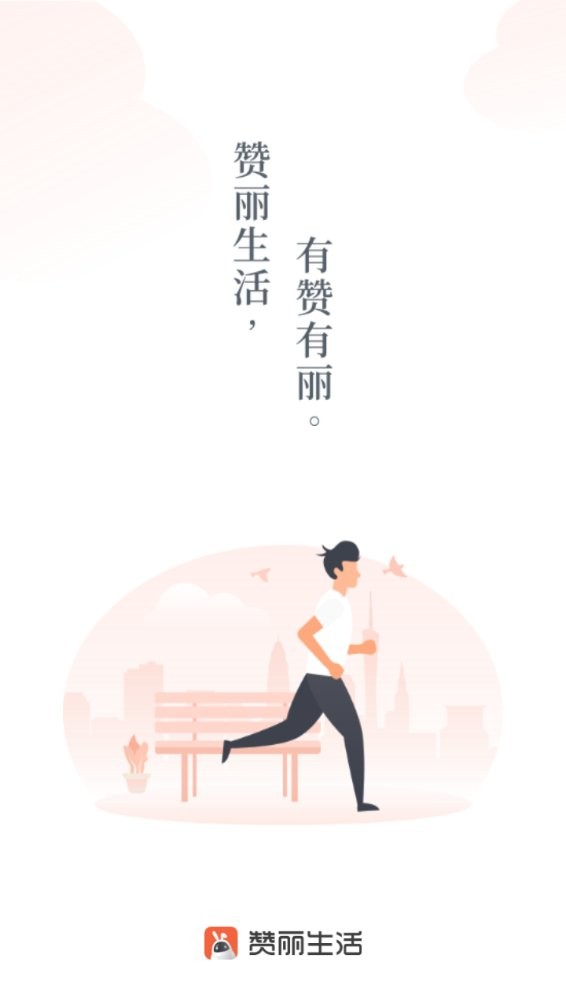 赞丽生活最新版截图3
