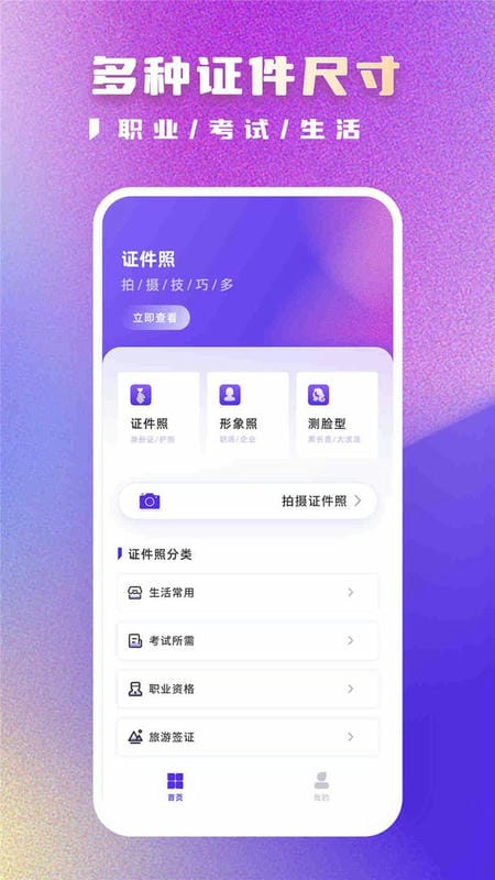 证件照制作示例
