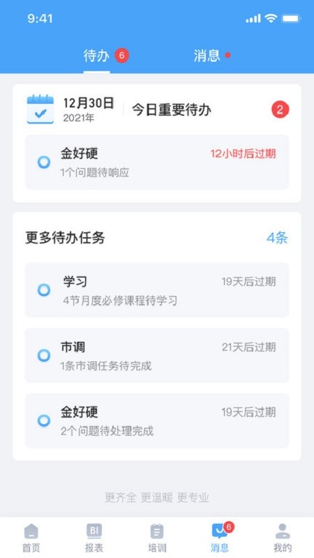 百姓通手机版(老百姓大药房员工助手)截图1