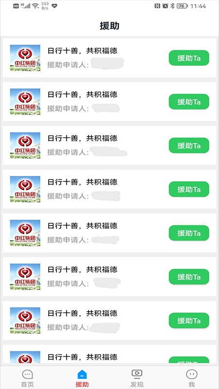 中红援助平台截图1