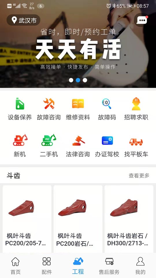 挖掌门app下载