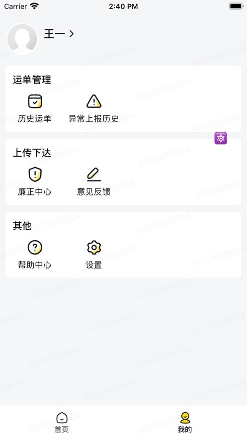 卓鹿货运平台司机版
