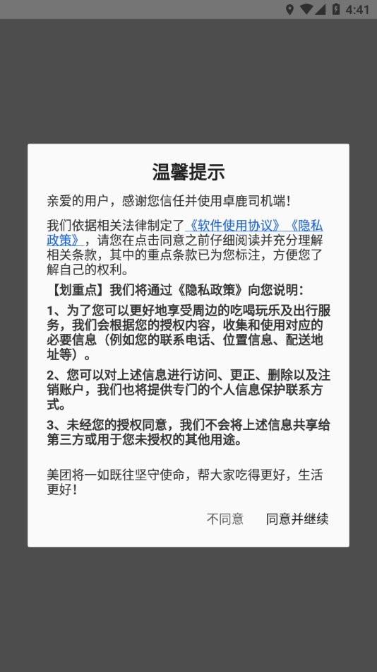 卓鹿司机端截图1