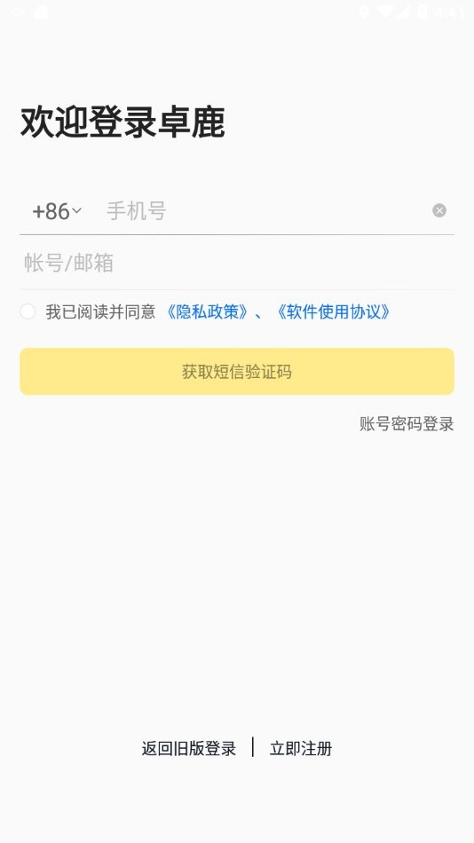 卓鹿司机端截图3