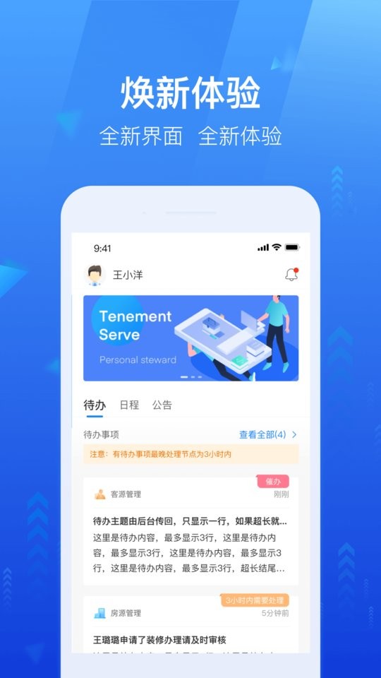 龙湖小行家最新版本截图2