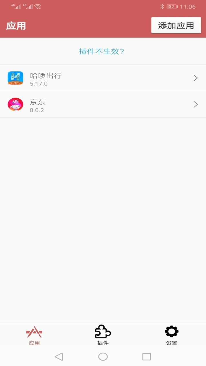 狐狸多开app截图1