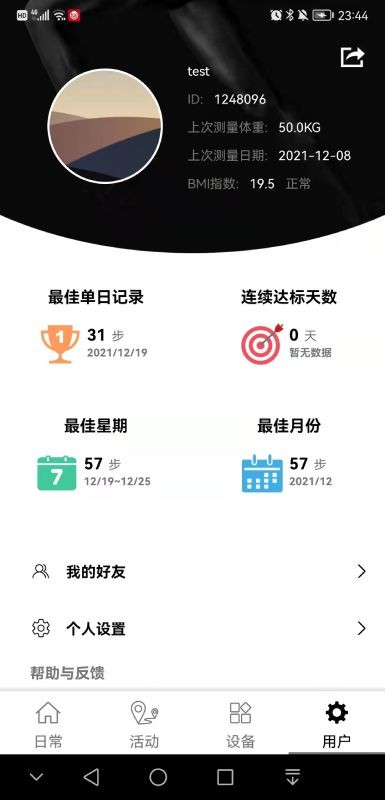 祺智穿戴最新版本截图2