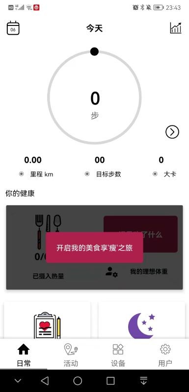 祺智穿戴最新版本截图3
