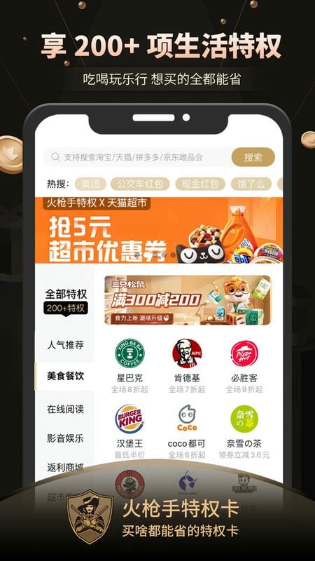 火枪手特权最新版截图1