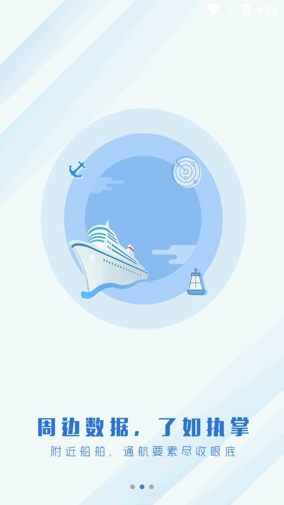 智慧海事手机版截图2